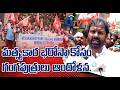 మత్స్యకార భరోసా కోసం గంగపుత్రులు ఆందోళన.I Gtv News Vsp