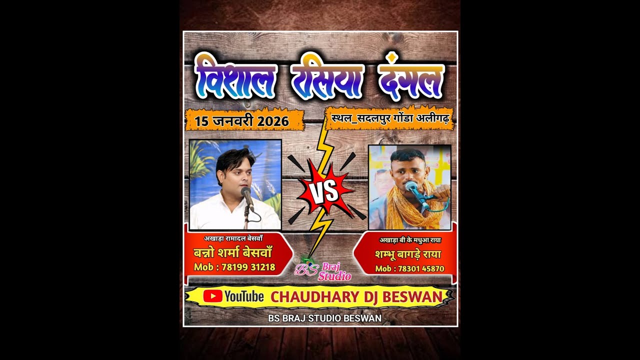 🔴LIVE // RASIYA DANGAL // BANNO SHARMA VS SAMBHU BANGDE