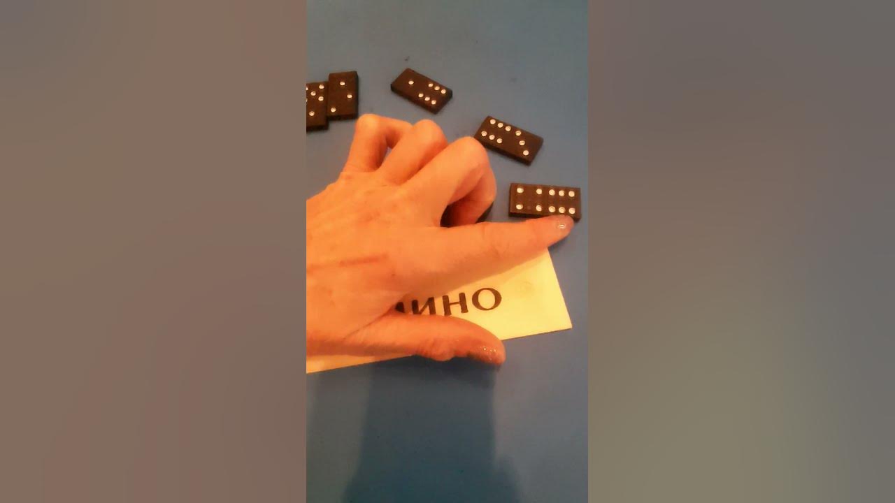 Домино - тренажер для счета - YouTube