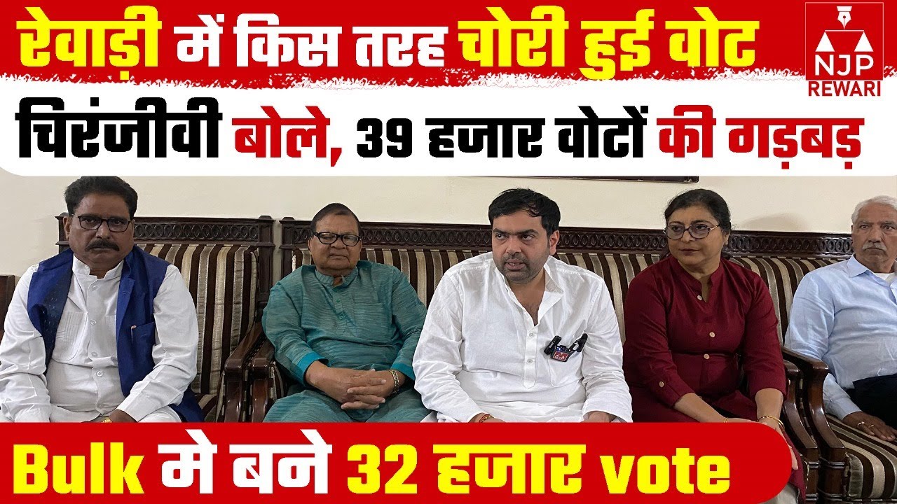 REWARI NEWS : कांग्रेस के राष्ट्रीय सचिव चिरंजीव राव के गंभीर आरोप | NJP Rewari