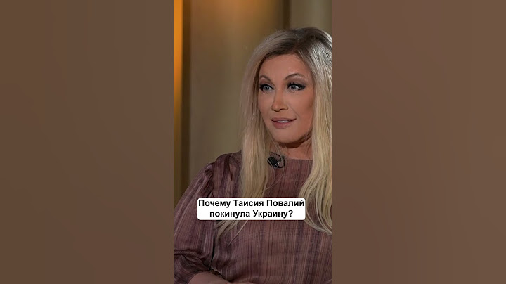 Почему Таисию Повалий больше не ждут в Украине #беларусь #повалий #украина