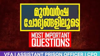 KERALA PSC l BEAT FOREST OFFICER | LDC PYQ | VFA| BEVCO LDC | 10th PRELIMS | DEGREE PRELIMS 