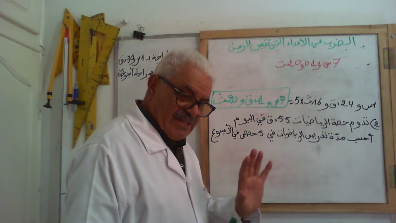 الضرب في الاعداد التي تقيس الزمن