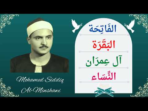 Mohamed Siddiq Al Minshawi ∥ Al-Fatiha + Al-Baqarah + Al-Imran + An-Nisa ∥