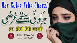 HAR KOIEE ETHE GHARZI | EMOTIONAL PUNJABI POETRY | SINGER SHEELA ALI | LYRIC ASIF RAZA