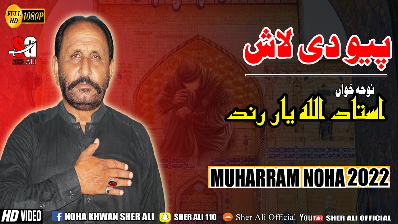 Allahyar Rind Muharram | Noha | Ustad Allah Yar Rind | New Noha 2022 | Piyo Di Lash ...