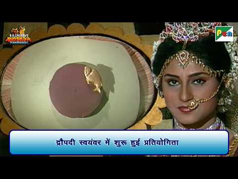 द्रौपदी स्वयंवर में शुरू हुई प्रतियोगिता | Mahabharat Scene | B R Chopra | Pen Bhakti