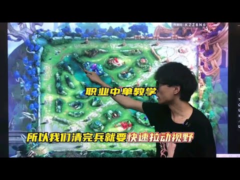 王者荣耀：前职业选手！三分钟保姆中单玩法思路！看完轻松金牌中路意识教学！（教练）