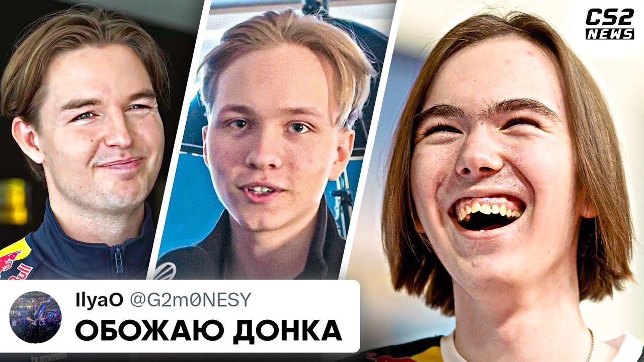 ЧТО ПРО-ИГРОКИ ГОВОРЯТ о ДОНКЕ? ОН ЛУЧШЕ МОНЕСИ? KATOWICE. НОВОСТИ КС