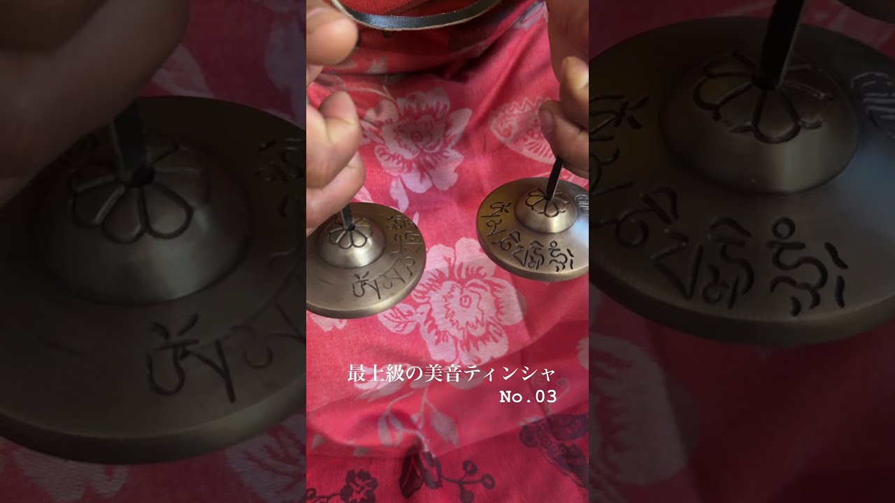 最上級の美音ティンシャ No.04 - リラクゼーショングッズ
