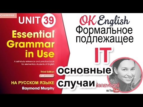 Unit 39 Формальное подлежащее it в английском | OK English Elementary
