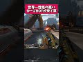 【滑稽】またもやプレ帯出身のカーゴBOT現るwwww#無名のおにぎり #沼クリップ製造機 #apexlegends #apex