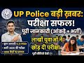 #UPSI2025 EXAM FINAL UPDATE | भर्ती बोर्ड द्वारा महत्वपूर्ण NOTICE जारी 