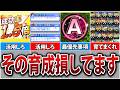 知らないと損します！A・Bランク育成のメリットについて解説！初心者こそやるべき！【プロスピA】