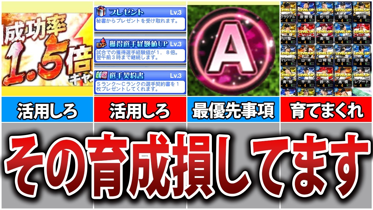 知らないと損します！A・Bランク育成のメリットについて解説！初心者こそやるべき！【プロスピA】