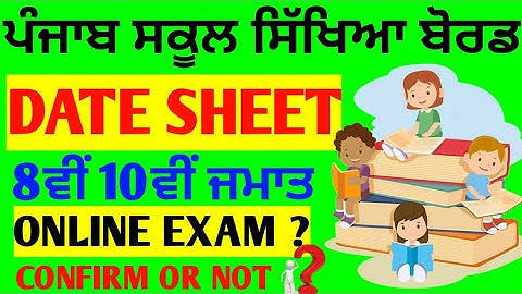 PSEB 8TH CLASS DATE SHEET MARCH 2021📋📚📕🖋⏳8TH CLASS DATE SHEET I DATE SHEET I CLASS 8TH DATE SHEET