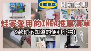 IKEA's favorite list, smart home appliances, storage tools, 9 convenient gadgets you don't know