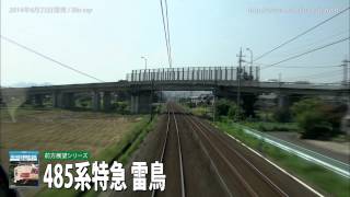 テイチク鉄道ビデオ：485系特急 雷鳥
