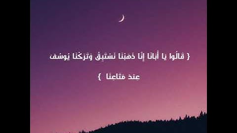 سورة يوسف تلاوة اسلام صبحي  ( وجائوا اباهم عشاء يبكون )