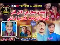 Sindhi Lado By Akhtiyar Ali Dayo Sindhi Lado 2025 Lado Sindh Song 2025 Sehra Amira Begam Sindhi Lado By Akhtiyar Ali Dayo Sindhi Lado 2025 Lado Sindh Song 2025 Sehra Amira Begam