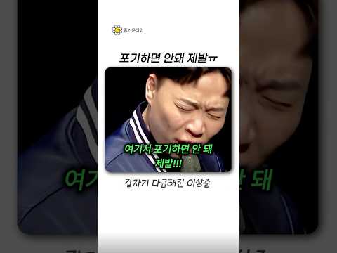 (🚨<strong>연상연하</strong>)이상준이 쇼하다 갑자기 다급해진 이유