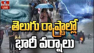 🔴LIVE : మరికొన్ని గంటల్లో భారీ వర్షాలు..| Havey Rains In AP & Telangana | Weather Updates | hmtvagri