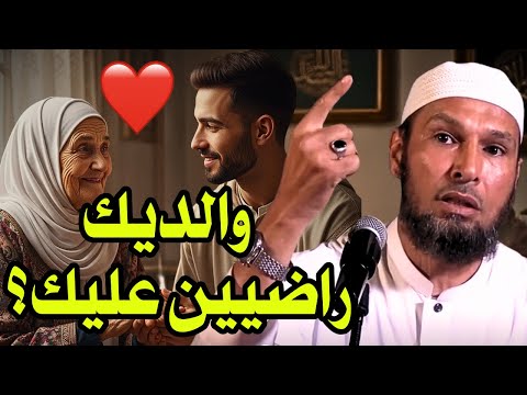 الوالدين طاهر ضروي لا تتهاون في بر الوالدين تحذير مؤثر من الشيخ طاهر ضروي