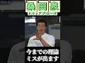 桑田泉　３０ヤードのアプローチ　今までの理論ミスが出ますよ#桑田泉#クォーター理論#アプローチ