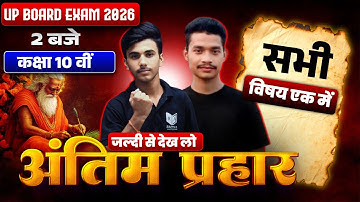 class 10 || up Board class 10 ||board exam 2026 ||class 10 math ||class 10 social science #class10th