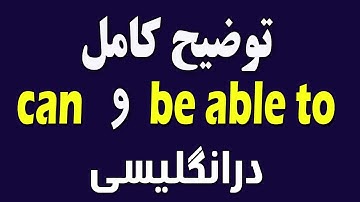 توضیح کامل | can & be able to