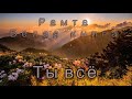 53) Ты всё. Рамта "Белая книга"