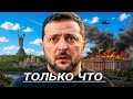 Оборона рухнула / Депутаты убегают заграницу 