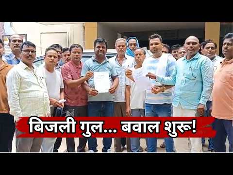 Ballia में 20 दिन से बिजली गुल, ट्रांसफार्मर न बदलने पर ग्रामीणों का हंगामा | UP Ki Baat