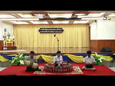การแข่งขันฆ้องวงใหญ่ ม.4 – ม.6 ( โรงเรียนชิโนรสวิทยาลัย )