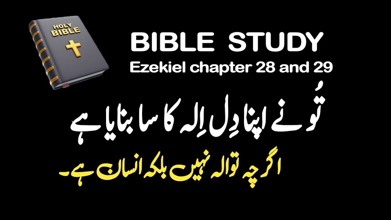 Unlocking Secrets: Biblical Insights from Ezekiel 28 & 29 - अद्भुत ...