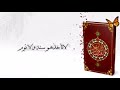 ايه الكرسي بدون حقوق حالات واتساب دينيه جاهزه للتصميم