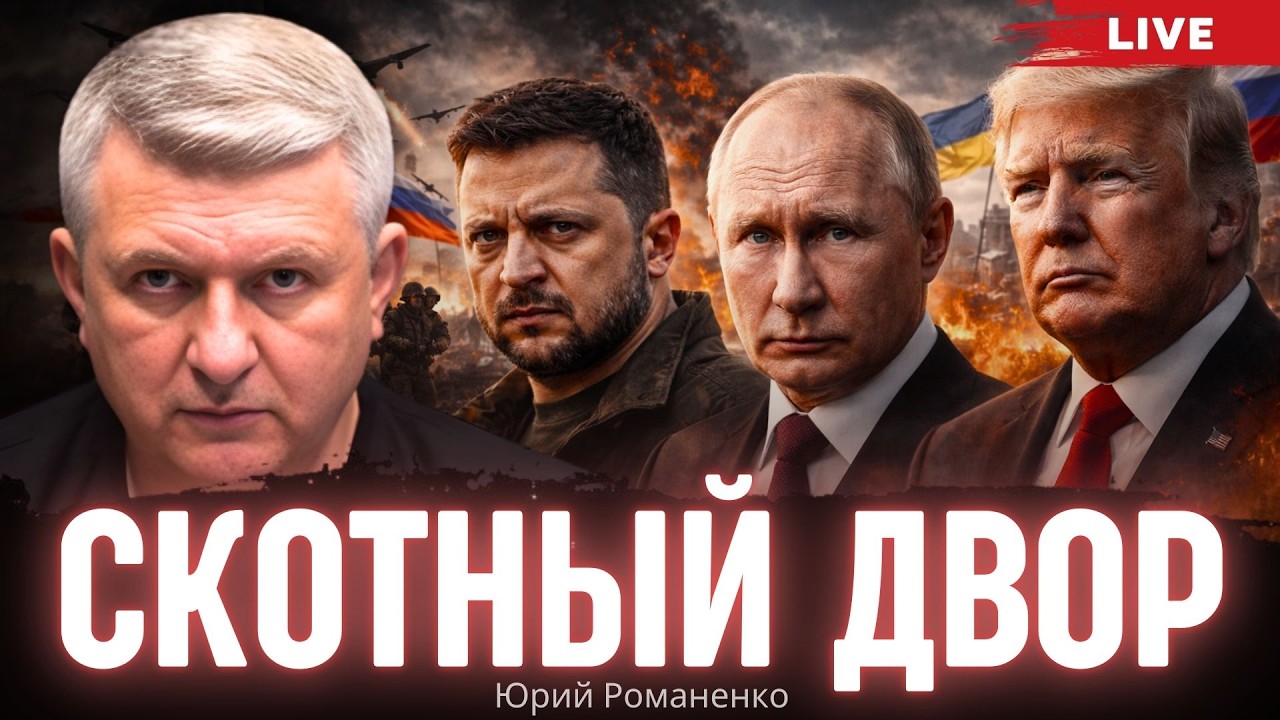 Четыре года войны с Россией. Соль земли и скотский двор: два лица украинского общества. Романенко