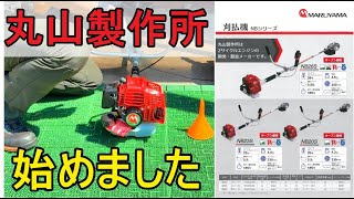MARUYAMA 草刈機TK23実働