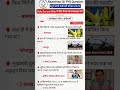 राजस्थान 17 सितंबर 2025 Current Affair ||#4thgrade#reet#vdoexam##trandingshorts #ytshorts #shorts