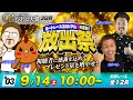GⅠびわこ大賞【3日目】ボートレースコロシアム放出祭 | 鬼Dイッチー / おかぺん / シト君 / エドセポネ