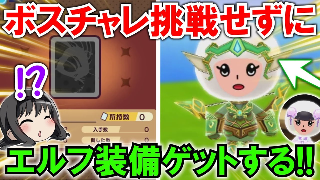 【New 電波人間のRPG FREE！】まさかの方法‼ボスチャレンジ挑戦せずにエルフ装備をゲット⁉【証コンプリート】