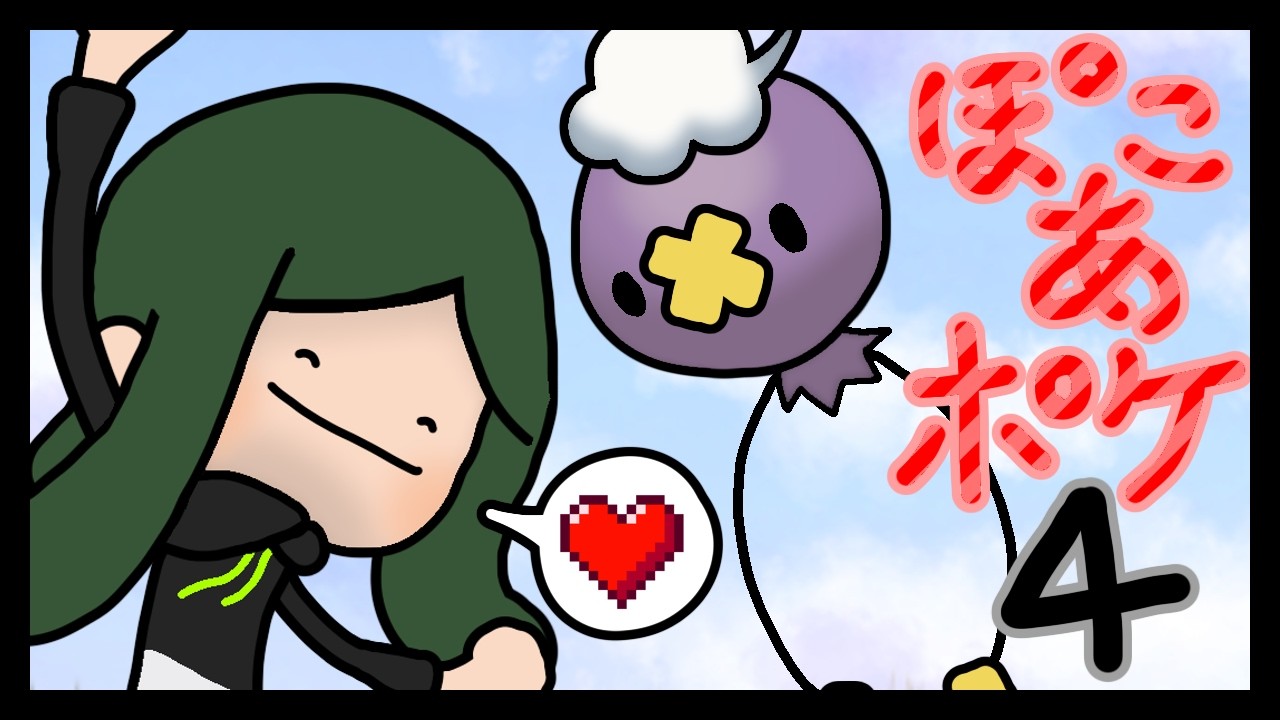 【 ぽこ あ 】おはよう【 ポケモン 】