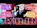 アニメ史上カオスな「アニオリの影響で原作に合流できなくなった作品を教えて」について読者の反応集【 アニメ マンガ 漫画 作家 】