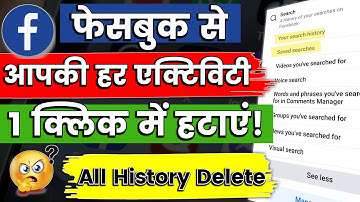 Facebook Activity Log History Delete Kaise Kare  | How To Delete Facebook Activity History