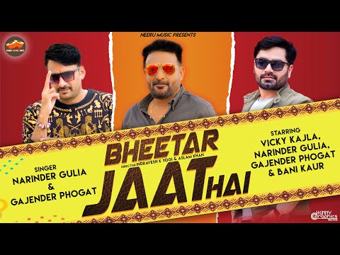 Bheetar Jaat Hai (Teaser) | Narinder Gulia, Vicky Kajla, Gajender Phogat | New Haryanvi Song 2020
