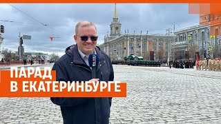 Парад Победы 2024 в Екатеринбурге | E1.RU