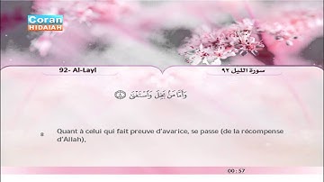 92 | Al-Layl | Sa'd Al-Ghamidi | سورة الليل | سعد الغامدي