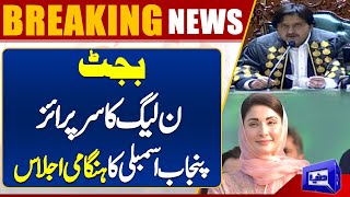 Punjab Budget 2024 | Punjab Assembly Ijlas | CM Punjab Maryam Nawaz Surprise | Dunya News