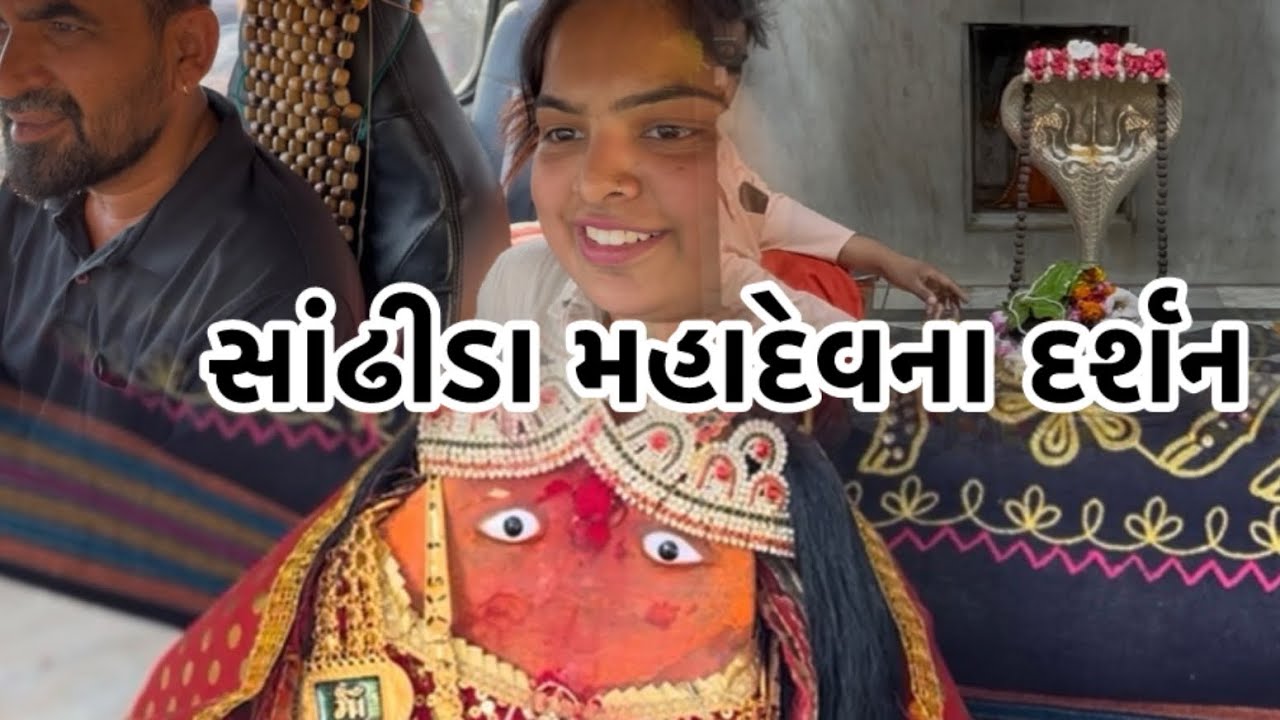 સણોસરા સરમાળીયા દાદા ના દર્શને