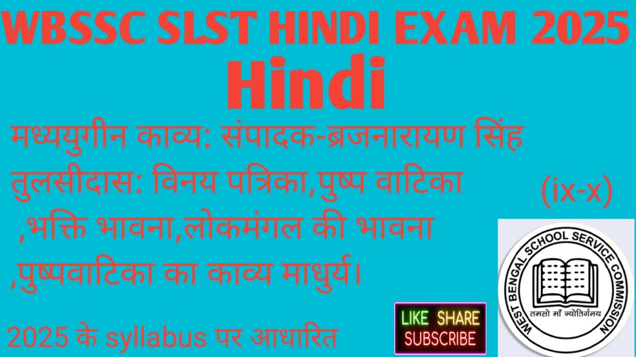 WBSSC SLST HINDI TEACHER EXAM 2025।मध्ययुगीन काव्य:संपादक-ब्रजनारायण सिंह। तुलसीदास : विनय पत्रिका,।